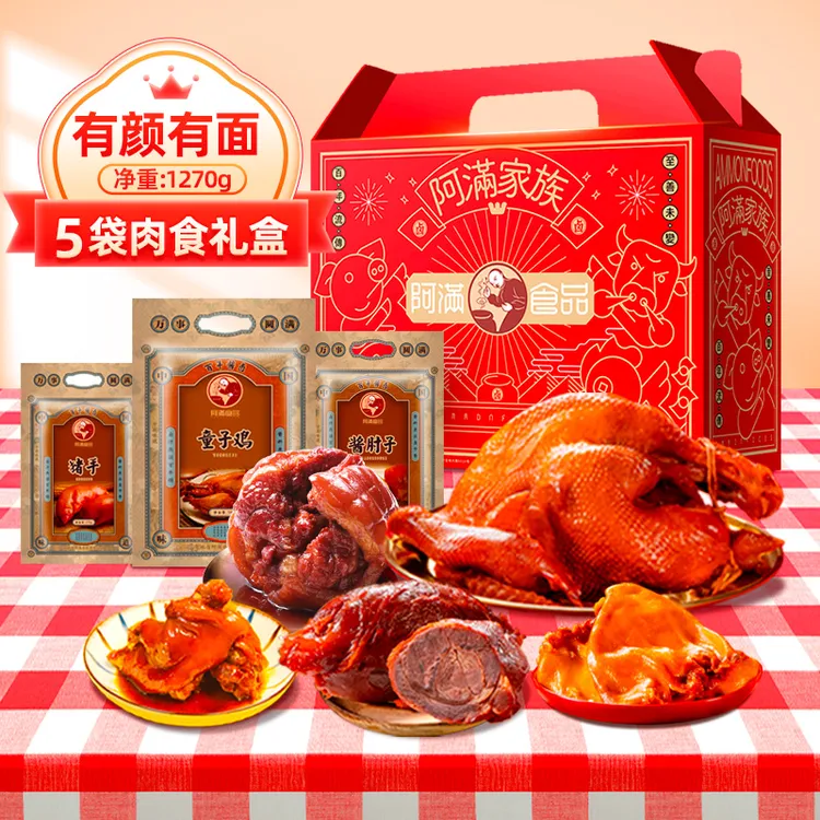 阿满食品节日熟食礼盒送礼团购福利即食东北特产