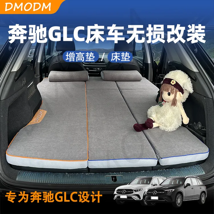 DMODM适用于奔驰GLC车载床垫后备箱专用
