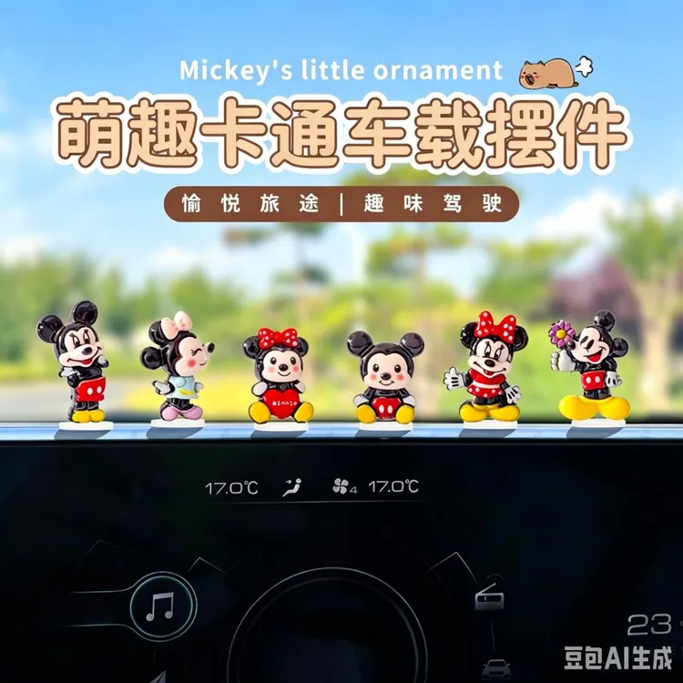 超萌可爱卡通米仔奇汽车摆件电脑大屏电动车内饰车载中控台装饰品