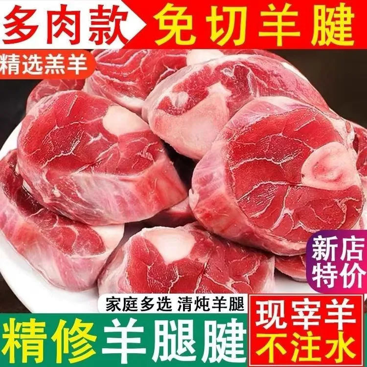 4斤原切羊小腿切块带骨新鲜羊肉羊腱子羔羊腿肉烧烤煲汤吸骨髓2斤