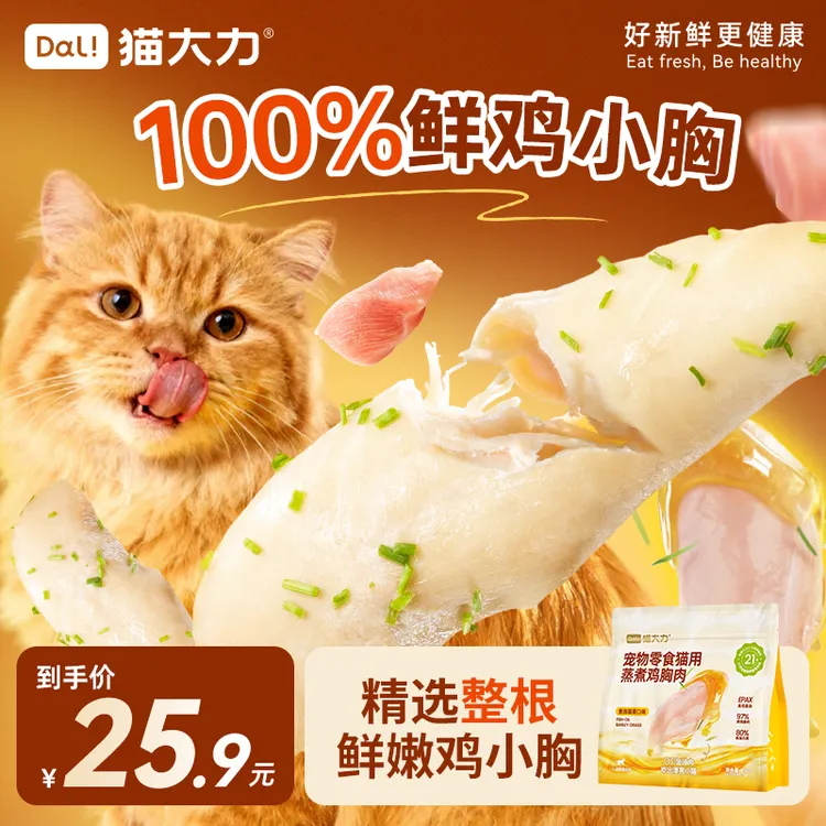 【达人专属】猫大力猫零食宠物食品鱼油猫草鸡小胸嫩蒸鸡胸肉猫湿粮猫草排毛商品图