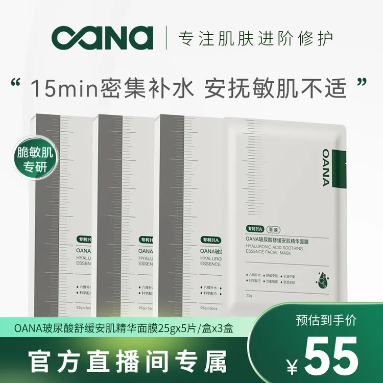OANA玻尿酸舒缓安肌精华贴片面膜舒缓修护保湿精华女