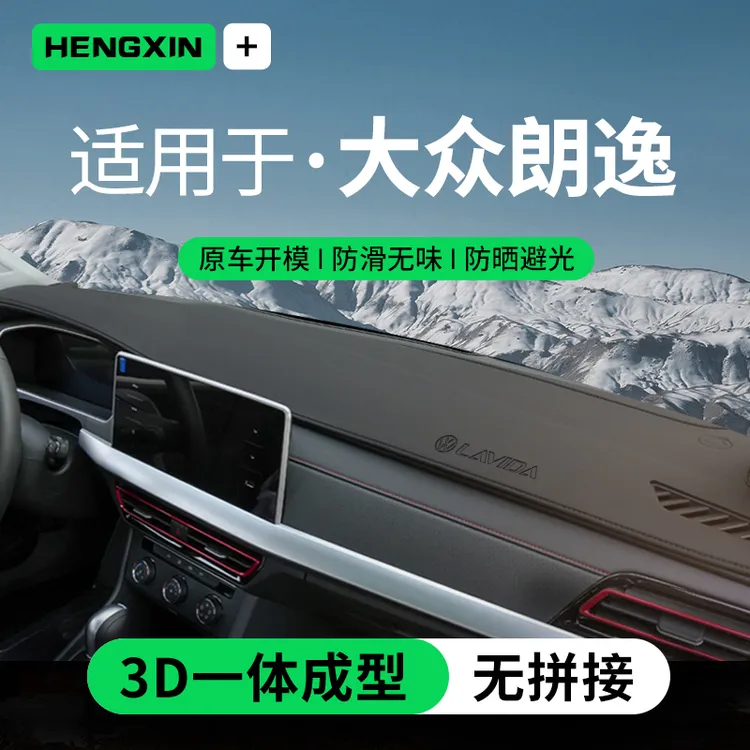适配2025款24大众朗逸星空领先版中控仪表台防晒避光垫工作前台垫