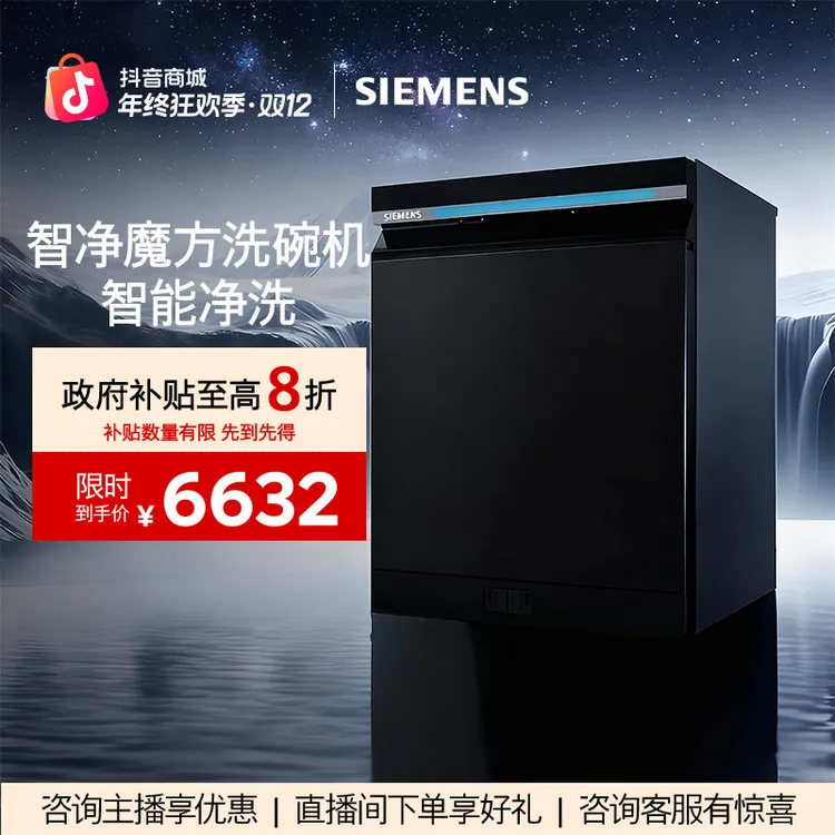 【!!!国家补贴】西门子智净魔方全新设计18套嵌入式洗碗机HB25MC