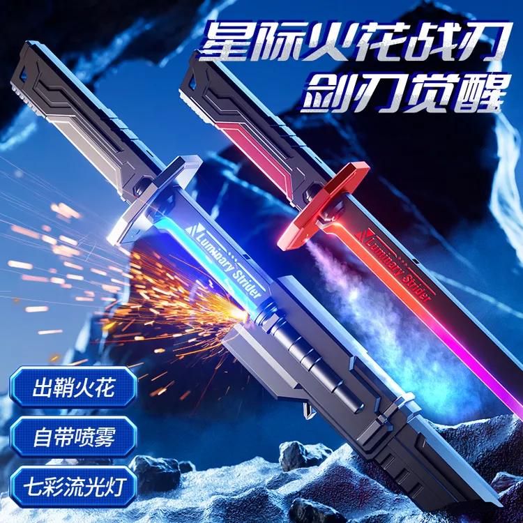 火花剑炫酷光剑玩具黑科技喷雾新款男孩喷雾儿童发光玩具男孩玩具