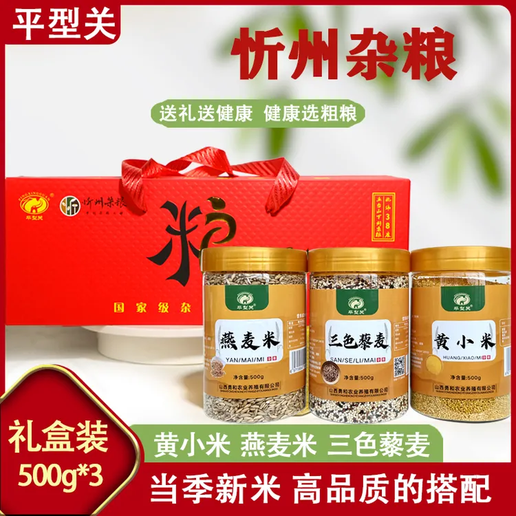 【平型关】中秋遇礼杂粮组合伴手礼500g*3桶礼盒装