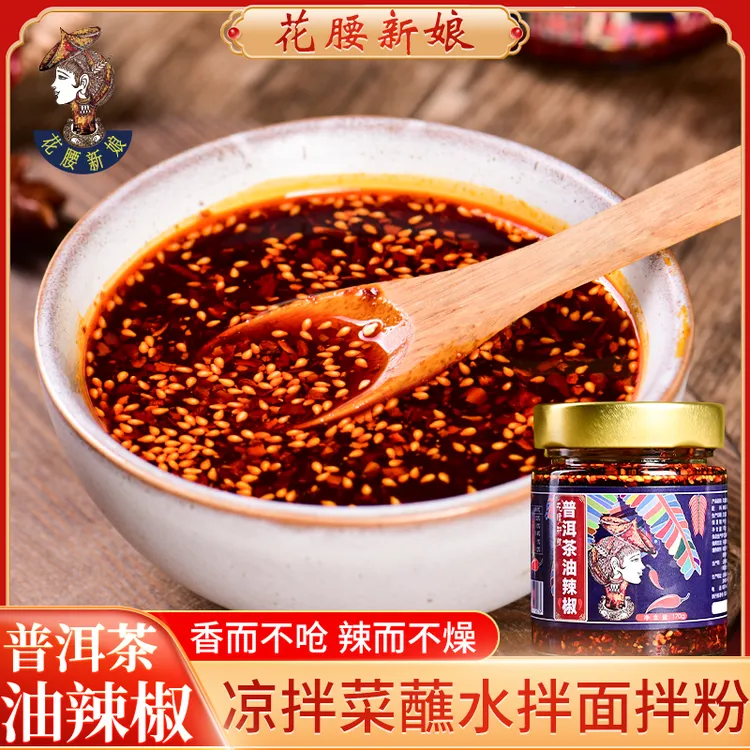 普洱茶油泼辣子超香辣可用于拌饭拌面凉拌的调味
