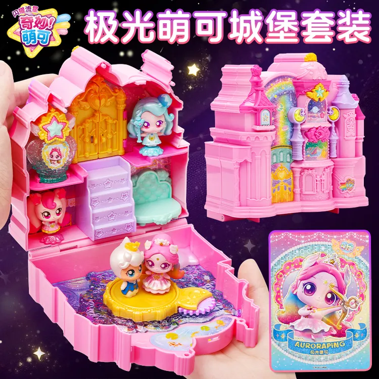 正版奇妙萌可之闪耀流星极光萌可城堡3-6岁小女孩儿童礼物玩具新