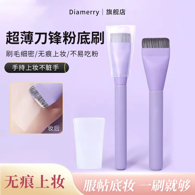 Diamerry兔兔平头粉底刷面膜刷扁平头轻薄一字型无痕底妆化妆工具