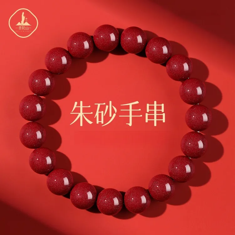 天然辰砂普陀山朱砂手串女款马本命年转运珠红色手链天然正品男