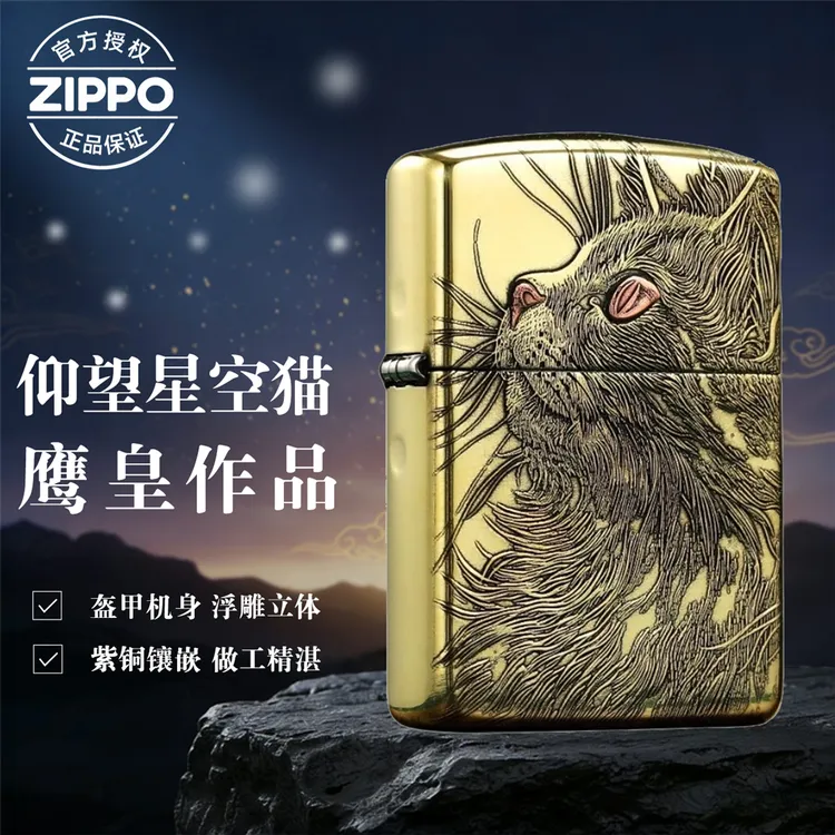 Zippo打火机黄铜盔甲YH仰望睡猫加厚外壳防风男士送礼DYJ1