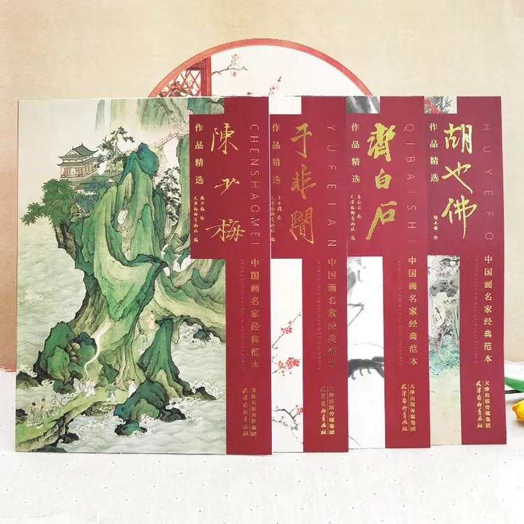 中国画名家经典范本胡也佛齐白石陈少梅于非闇作品精选艺术书本社