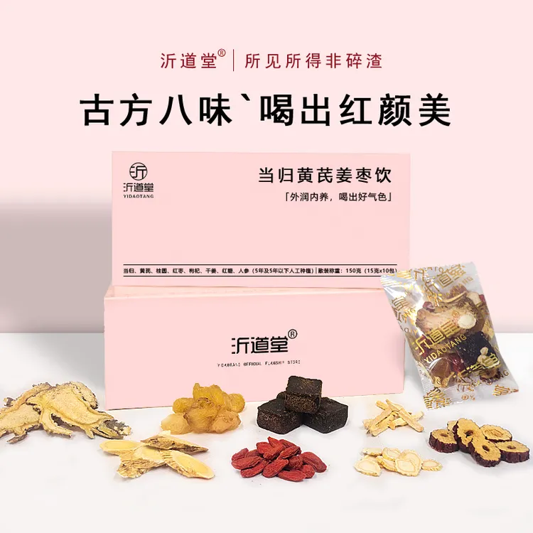 【真大片原料】当归黄芪姜枣茶科学搭配人参桂圆免煮 150克/盒/10包