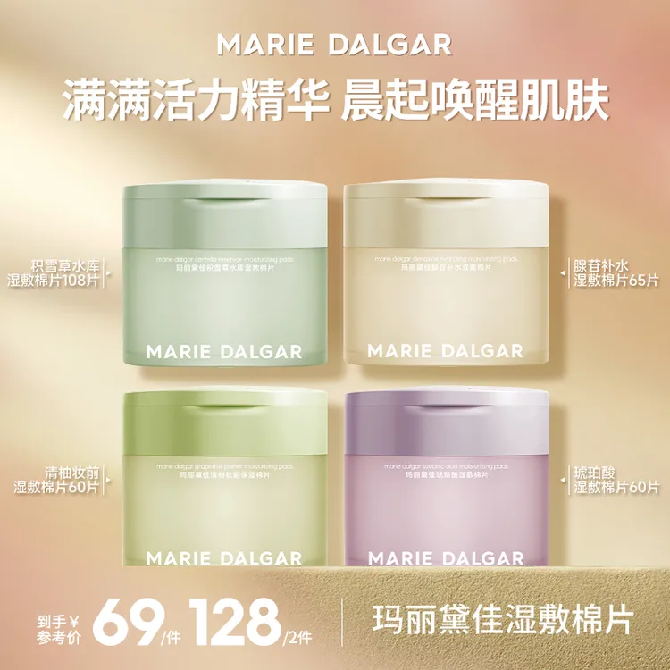  玛丽黛佳湿敷棉片保湿舒缓水感帖肤补水T