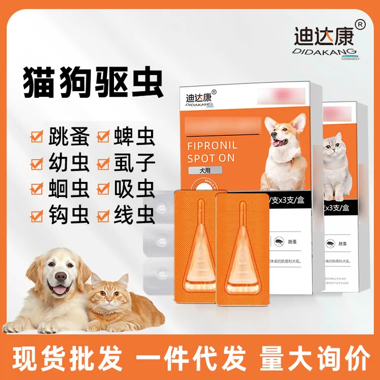 宠物驱虫猫咪狗狗驱虫跳蚤虱子蜱虫体内体外驱虫滴剂猫犬用品批发