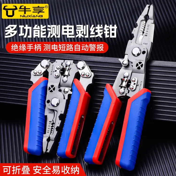 牛享多功能带测电灯折叠剥线钳分线器可调节绕线大开口剪切警报款