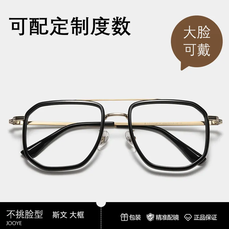 爆款痞帅复古双梁大框近视眼镜男可配度数变色适合大脸超轻纯钛男