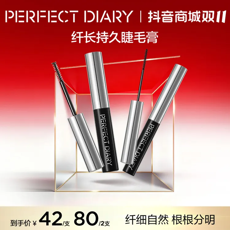 【官方推荐】完美日记睫毛膏睫毛打底不晕染细刷纤长卷翘持久定型