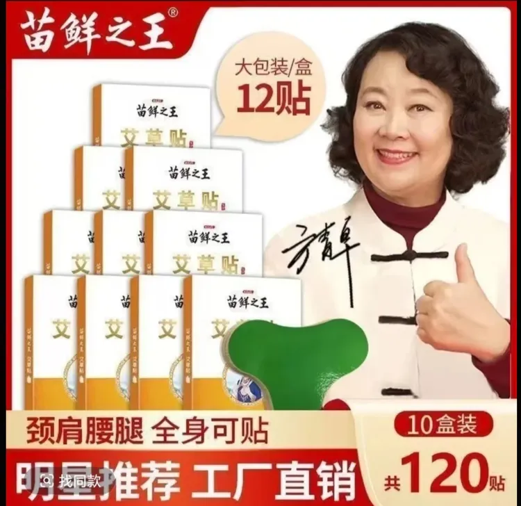 【官方正品】苗险之王艾草贴 颈椎肩颈养护 全身通用 秋冬关爱爸妈