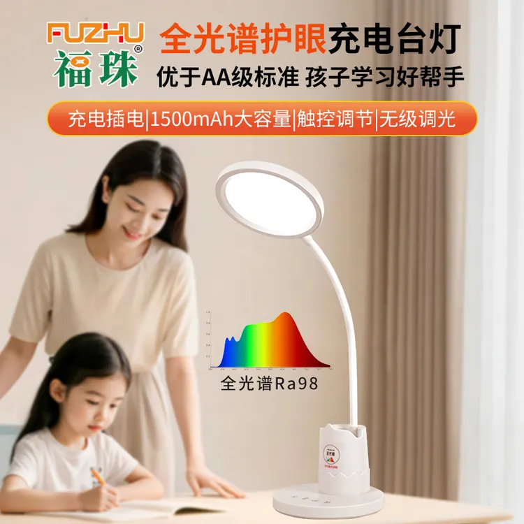 全光谱儿童充电台灯家用学生护眼灯宿舍锂电池年货元旦年促销双12