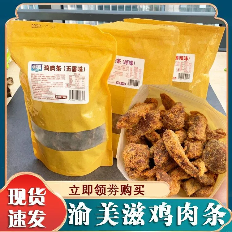 渝美滋鸡肉条高蛋白鸡胸肉干风干即食解馋健身小零食小吃过年货