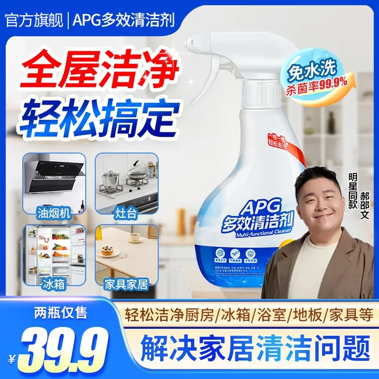 【杀菌率99.9%】沫濛APG多效清洁剂厨房油污家电冰箱杀菌清洁S16