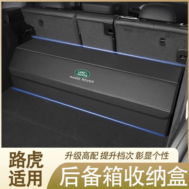 适用路虎卫士发现5揽胜运动行政星脉后备箱储物盒尾箱收纳置物盒