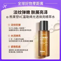 法国KnowKiss α-熊果苷VC光透焕亮精萃发光水
