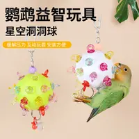鹦鹉啃咬玩具解闷虎皮牡丹玄凤和尚小太阳的发泄娱乐玩具鸟笼装饰