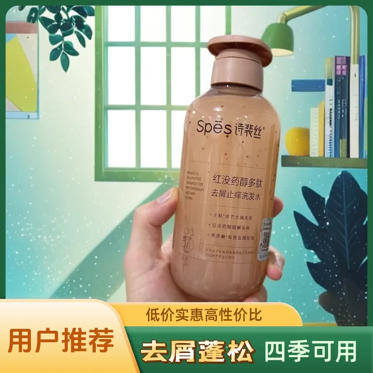 spes红胖子洗发水红没药醇止痒去屑洗发露玻尿酸控油蓬松洗护发素