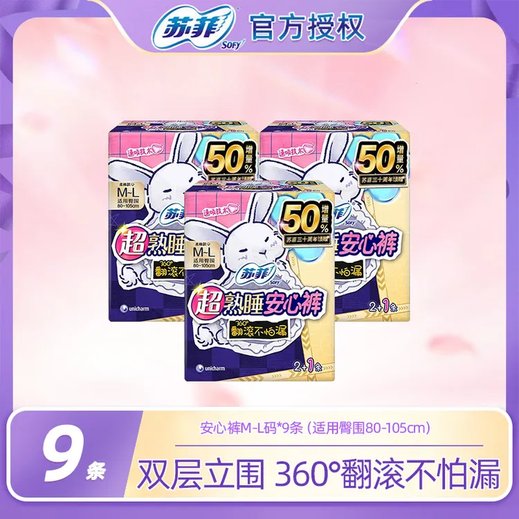 SOFY/苏菲卫生巾超熟睡兔子安心裤安睡裤防漏速吸经期姨妈巾M~L码