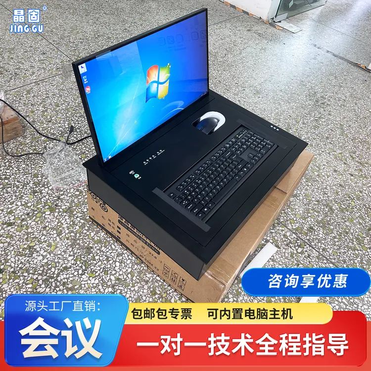晶固无纸化液晶屏翻转器21.5寸内置电脑主机显示器翻转器电动支架