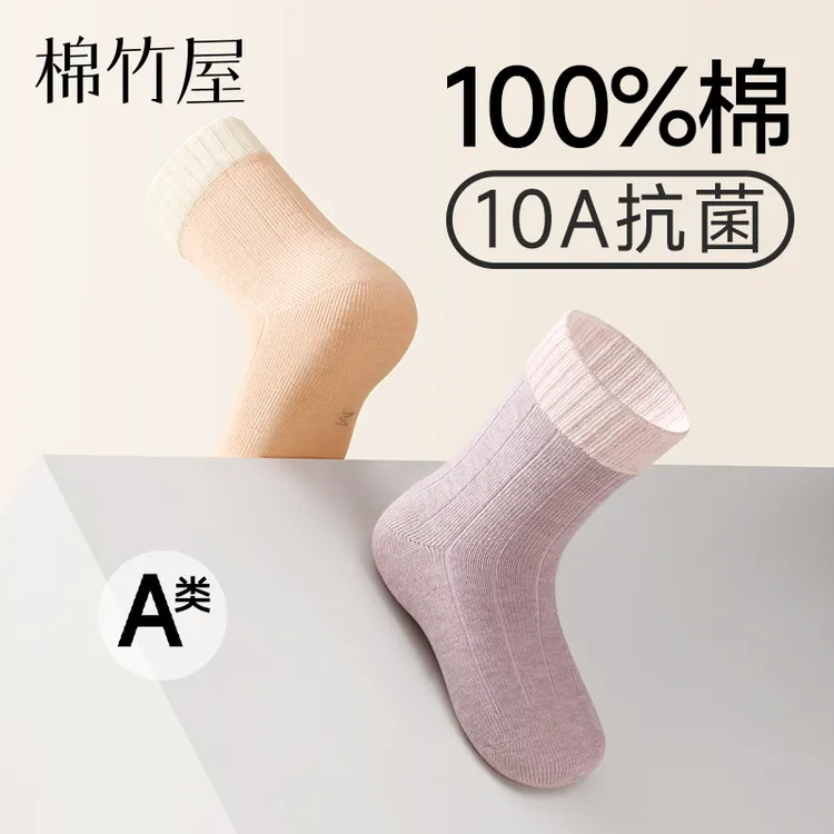 棉竹屋儿童袜子中筒袜秋冬男童女童纯棉A类防臭抗菌无骨长袜春秋