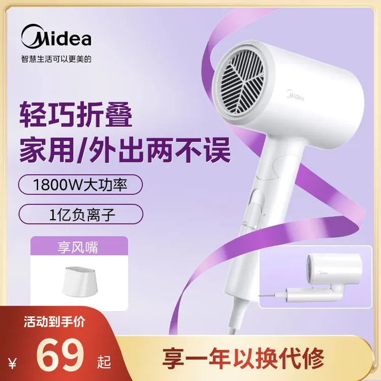 【新升级】美的家用负离子吹风机折叠大功率大风力恒温不伤发FZ201商品图