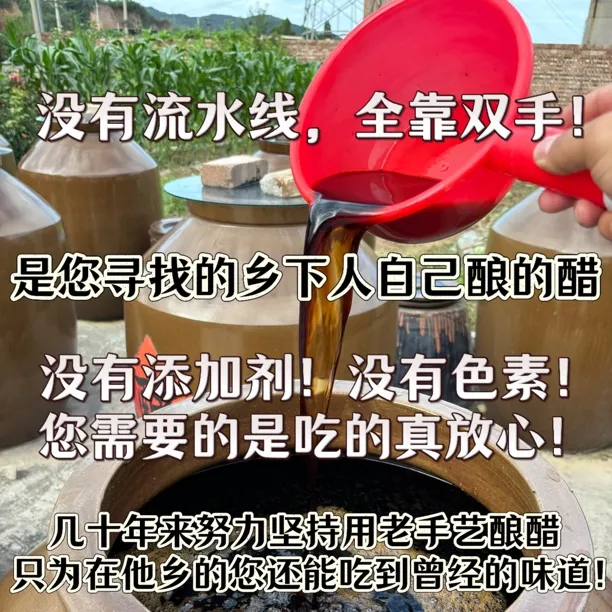 (是您记忆中想念的山西农家老味道)手工醋老陈醋粮食醋无防腐剂