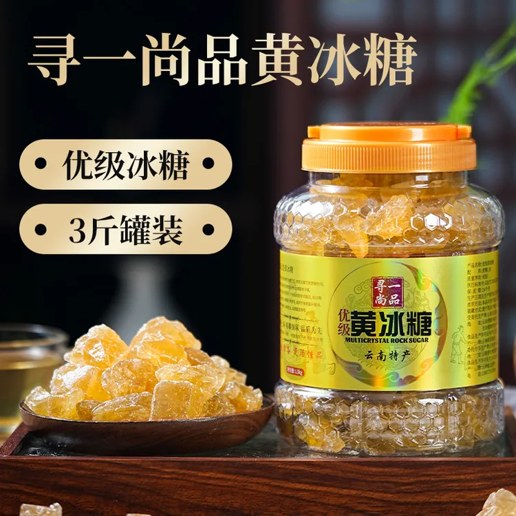 【乔乔专属】【寻一尚品】云南优级黄冰糖 1500克*1罐商品图