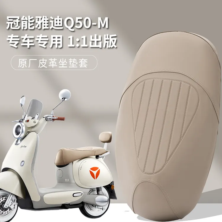 甄狮适用于雅迪冠能6代Q50专用电动车坐垫套YADE雅迪电瓶车座套