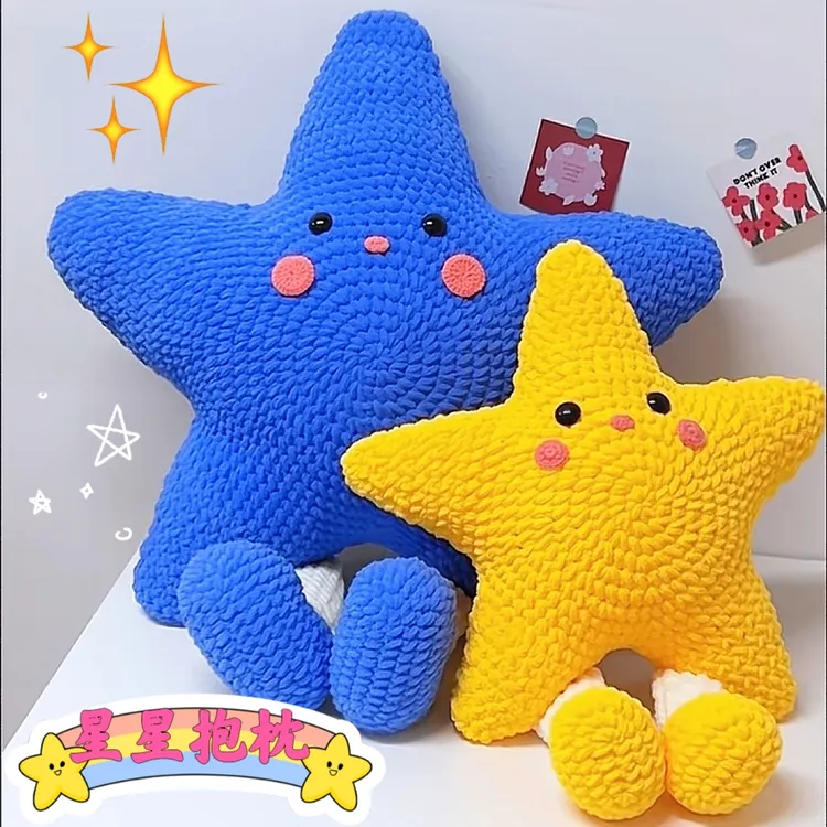 星星抱枕手工DIY编织材料包靠垫摆件抱枕成品送闺蜜生日礼物可爱