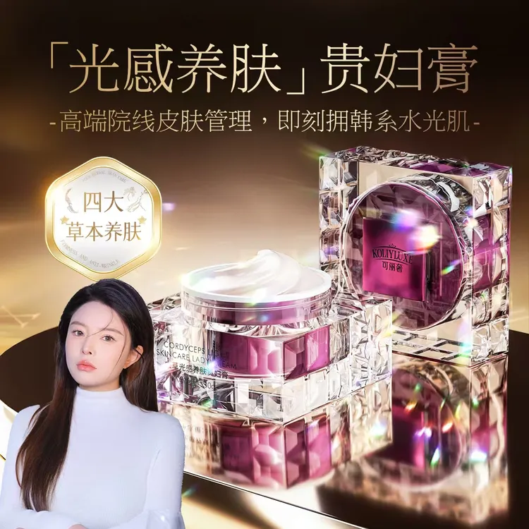 【九妹护肤】可丽奢3.0版本升级虫草光感养肤贵妇膏提亮保湿养肤 