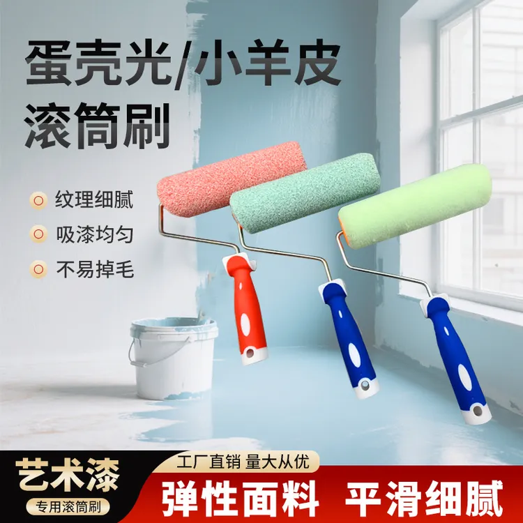 9寸小羊皮纹无死角滚筒刷艺术漆油漆涂料通用油工工具刷墙神器