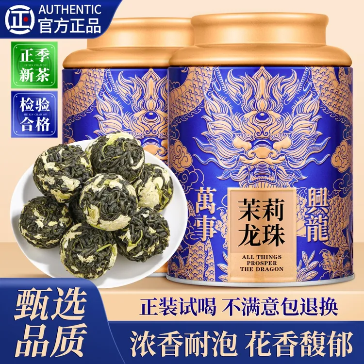 新茶茉莉龙珠茉莉花茶罐装口粮茶官方送长辈浓香型花茶正品伴手礼