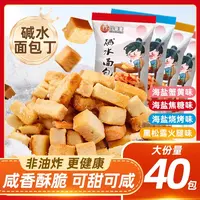 海盐碱水面包丁零食咸香碱水面包干解馋办公休闲独立包装整箱