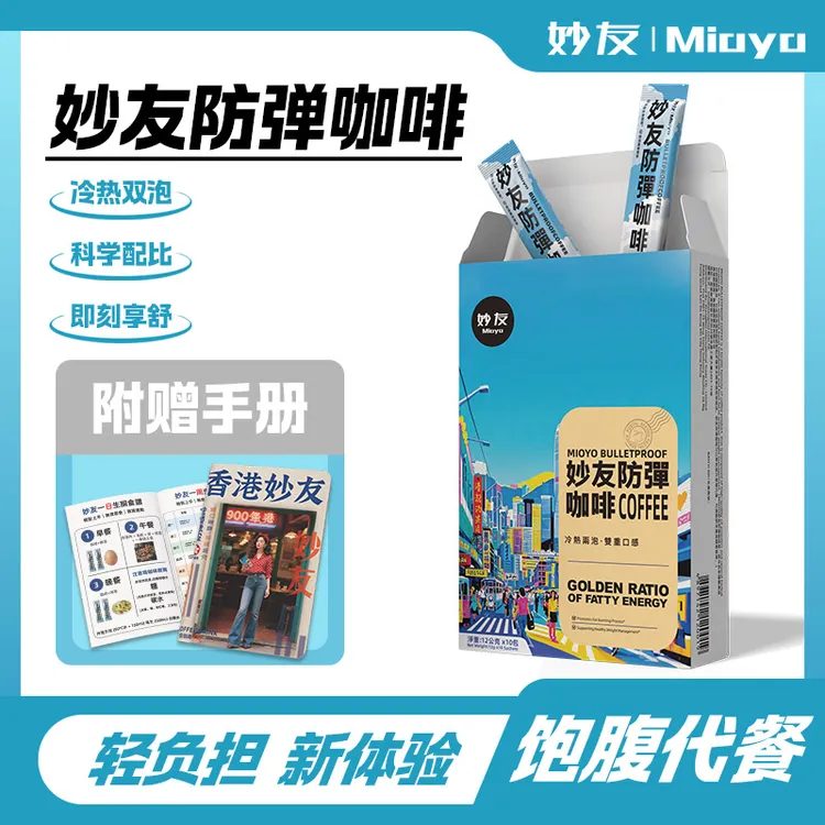 Mioyo妙友香港防弹咖啡速溶代餐饱腹生酮咖啡mct阿拉比卡dff