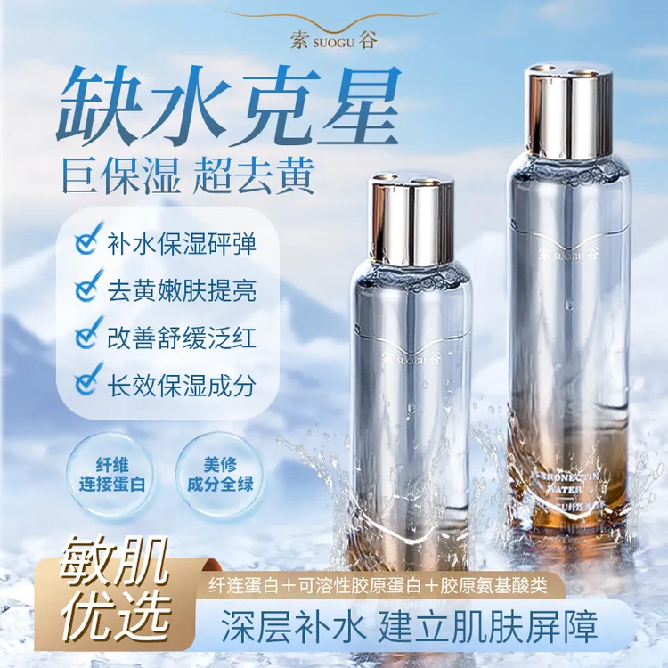 索谷SUOGU纤连蛋白水 湿敷水滋润提亮保湿舒缓换季补水K