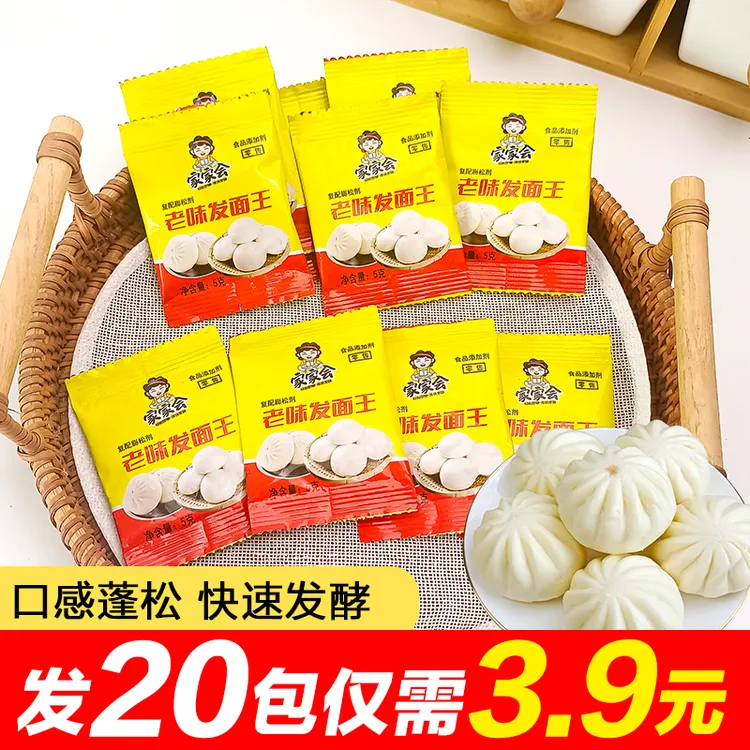 家用发面王老味发面宝 老面酵子味发酵粉 速发粉酵母粉面包酵母粉