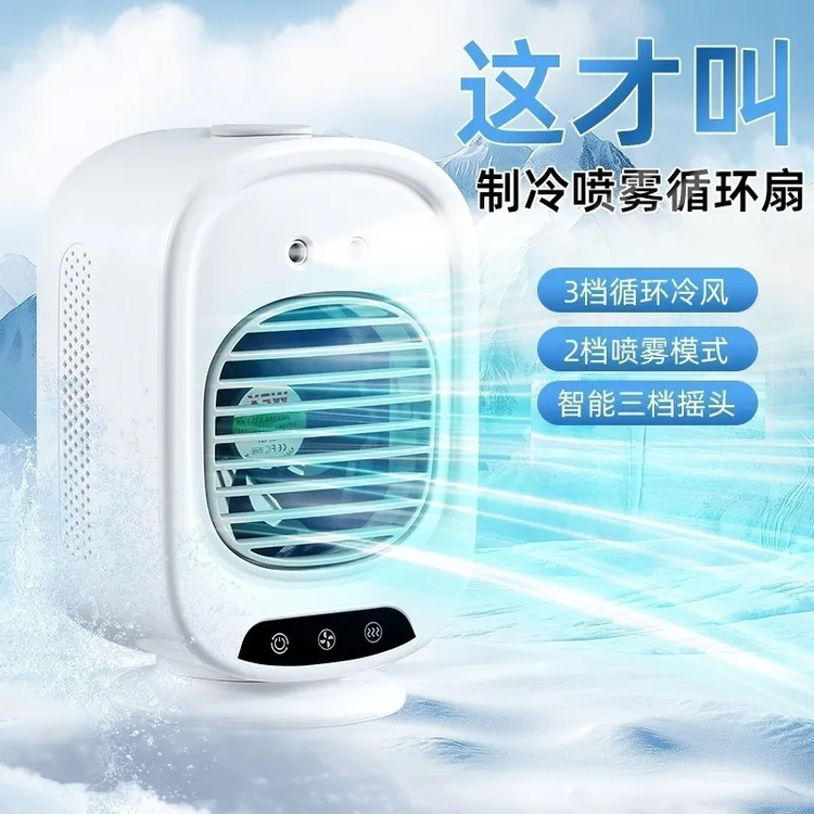 桌面喷雾风扇迷你便携加湿补水降温USB充电循环扇学生宿舍台式