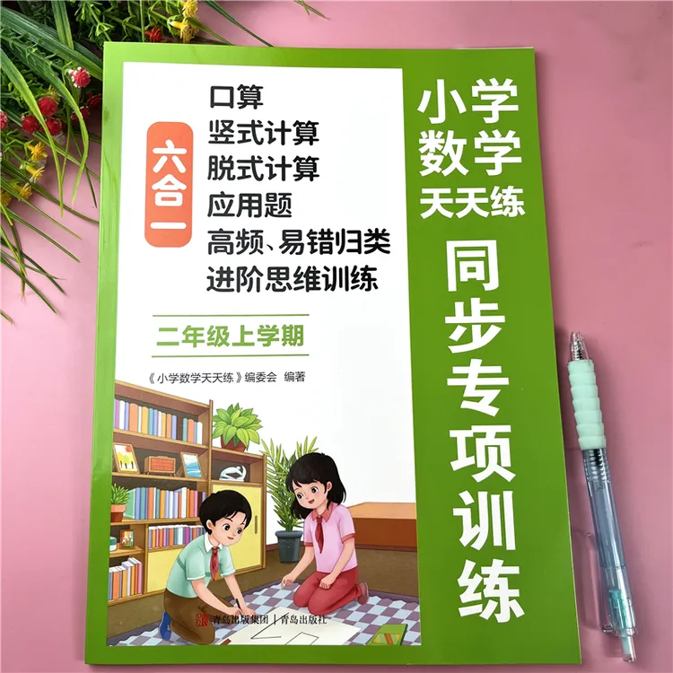 二年级上册数学必刷题口算笔算天天练数学口算题竖式计算题应用题