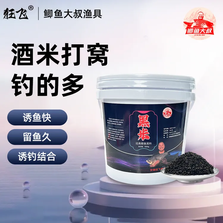 鲫鱼大叔狂飞新款阳哥窝料桶装黑色酒米窝料鲫鱼传统钓野钓鱼饵料