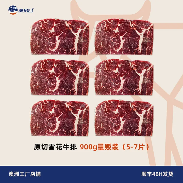 原切牛排澳洲进口约5-7片原切雪花牛排儿童牛扒牛肉谷饲安格斯
