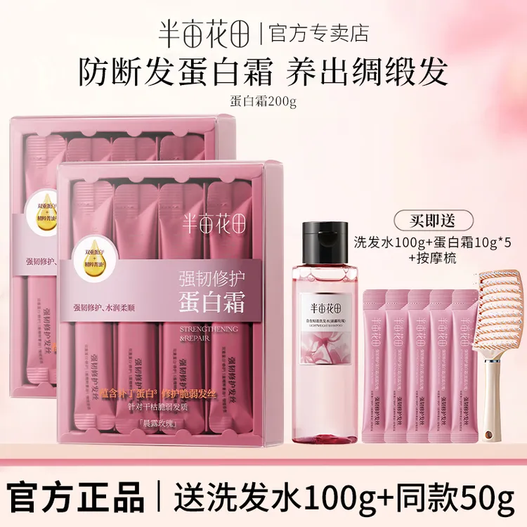 半亩花田蛋白霜发膜修护护发素焗油膏润发乳独立包装小样旅行装女